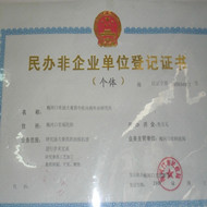 工商注册